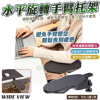 【WIDE VIEW】免打孔水平旋轉電腦手臂支撐架(ZT-01H)