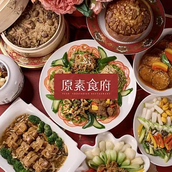 (電子票) 台北【原素食府】素食百匯單人午/晚餐吃到飽(不分平假日)MO25【受託代銷】