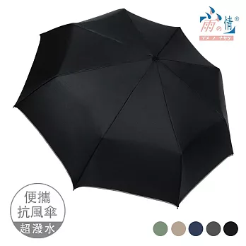 【雨之情】輕鋁折疊抗風素傘  黑色