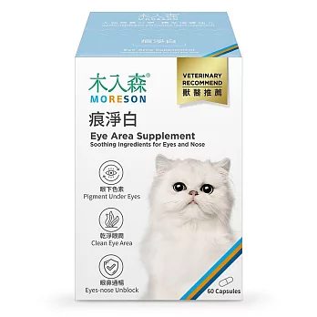 【木入森】貓咪痕淨白 60顆/盒(眼睛保健 淚痕)