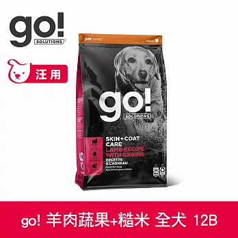 Go! 羊肉蔬果+糙米 12磅(300克19包替代出貨) 狗狗天然糧 | 狗糧 狗飼料 全齡犬 燕麥 糙米 皮毛保健