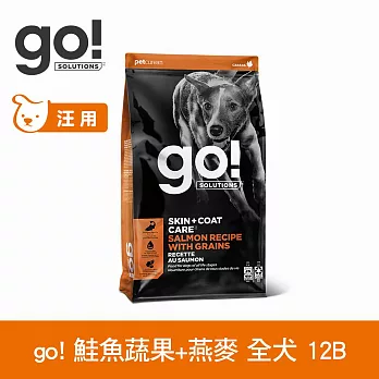 Go! 鮭魚蔬果+燕麥 12磅(300克19包替代出貨) 狗狗天然糧 | 狗糧 狗飼料 全齡犬 燕麥 皮毛保健
