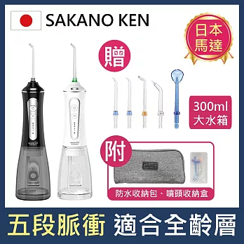 【日本 SAKANO KEN坂野健電器】攜帶型充電式 電動沖牙機 SI-500 (沖牙機/洗牙器/潔牙機/噴牙機/牙線機/沖齒機) 白