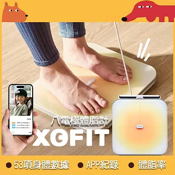 【XOFIT】  八電極體脂計PRO /精準檢測 智能體脂秤