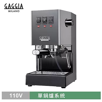 GAGGIA CLASSIC專業半自動咖啡機-灰色(HG0195GR)