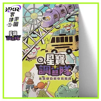 (電子票) 【兒童新樂園】一日樂fun劵含星寶調查隊(MO25)【受託代銷】