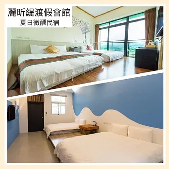 (電子票) 墾丁恆春【麗昕緹渡假會館/夏日微醺民宿】四人房住宿券 (MO)【受託代銷】