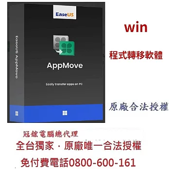 EaseUS AppMove一個月