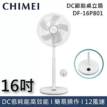 CHIMEI 奇美 16吋 DF-16P801 DC節能遙控擺頭立扇 電風扇 電扇 風扇 台灣公司貨