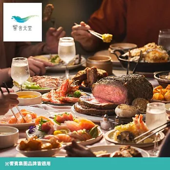 (電子票) 【逾期券出清】饗食天堂-平日下午餐乙客優惠券（視同現金折抵＄740）【受託代銷】