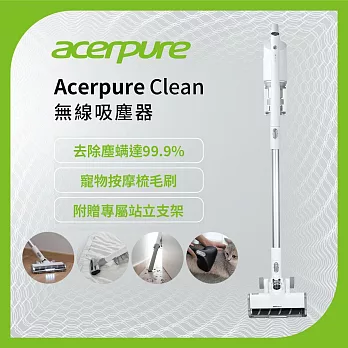 【acerpure】acerpure clean 直立式無線吸塵器 SV534-11W