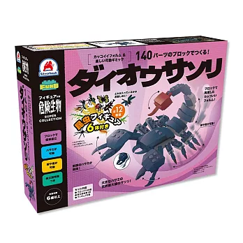 日本《Silverback》 -- 可動擬真積木-帝王蠍 ☆