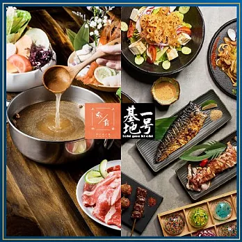 (電子票) 【愛食客國際集團】餐飲1000元現金抵用券(汆食作伙鍋、一号基地 居酒屋)MO【受託代銷】