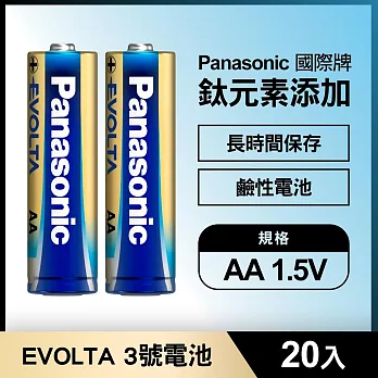 Panasonic國際牌 鈦元素 EVOLTA 3號鹼性電池(20入)