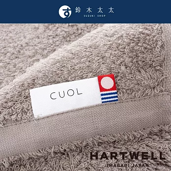 【hartwell】CUOL 今治柔彈低摩擦美肌浴巾 (多色任選- 摩卡咖) | 鈴木太太公司貨