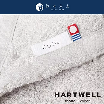 【hartwell】CUOL 今治柔彈低摩擦美肌毛巾 (多色任選- 明亮灰) | 鈴木太太公司貨