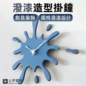 【上手家居】波洛克造型掛鐘(靜音時鐘/壁鐘/靜音掛鐘/壁掛時鐘/客廳時鐘) 潑彩藍