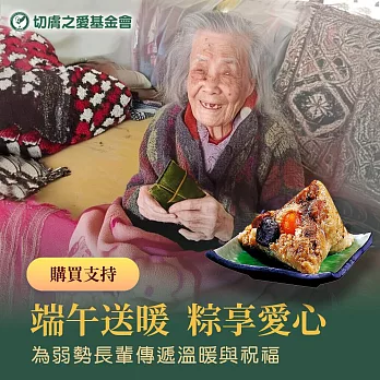 《切膚之愛x品香肉粽 》台南傳統肉粽(購買者本人不會收到商品)