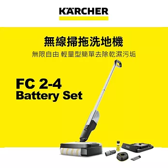 【KARCHER 德國凱馳】旗艦無線掃拖洗地機 FC 2-4 Battery Set