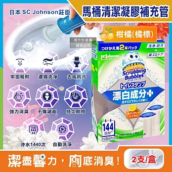 日本SC Johnson莊臣-洗淨防污馬桶清潔凝膠補充管38gx2支/盒(本品不含推桿,便器去污可替換清潔劑,廁所免刷洗香氛凍,鑽石造型可沖約1440次) 柑橘(橘標)