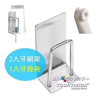(1入)牙膏壁掛架 + (2入)免打孔 二合一不鏽鋼牙刷架 漱口杯架 刮鬍刀架