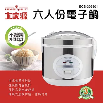大家源 六人份電子鍋 ECS-309601