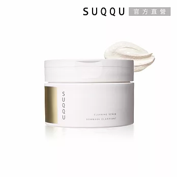 【SUQQU】潔淨煥顏磨砂膏 100g