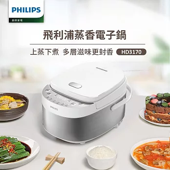 【飛利浦 PHILIPS】蒸香電子鍋(HD3170)