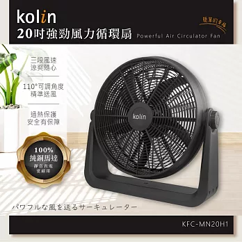【kolin歌林】20吋強勁風力循環扇(KFC-MN20H1)