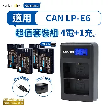 (電池4入+C2充電器1台) Kando LP-E6 USB充電鋰電池 Type-C 接口 適用CAN專用型號 USB-C 相機電池 LP-E6兼容電池 相機長效電池