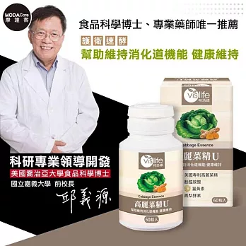 摩達客嚴選-高麗菜精U植物膠囊(60粒/瓶) 高麗菜精+麩醯胺酸 維持消化道機能