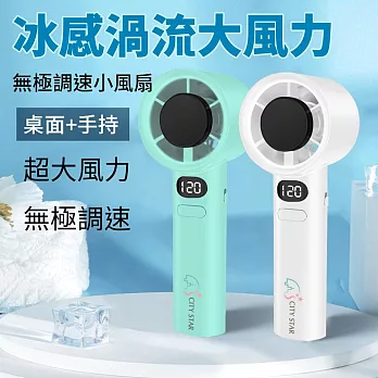 CS22 夏季促銷價 M11無極變速渦流小風扇 買一送一