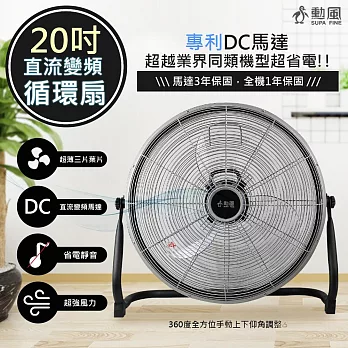 【勳風】20吋DC變頻渦輪循環扇/DC電風扇/工業風扇(HFB-S0820)可接行動電源/120度仰角