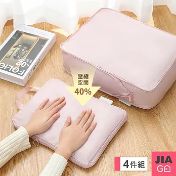 JIAGO 4件組旅行壓縮收納袋 粉色
