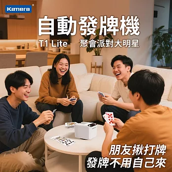 Kamera 自動發牌機 T1 Lite Type-C供電 撲克牌 紙牌 自動洗牌 電動發牌機 多人發牌機