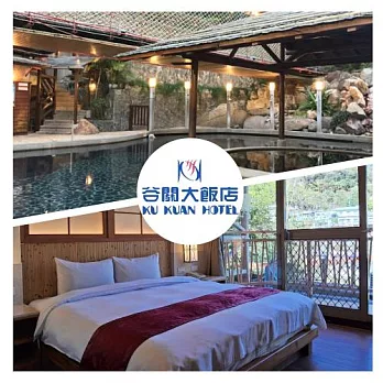 (電子票) 台中【谷關溫泉飯店】雙人一泊三食專案<加送八仙山折價券>MO【受託代銷】