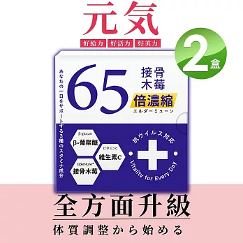 森一 SenOne 北美專利黑接骨木莓+C 30包X2盒 B-葡聚醣 接骨木莓 花青素 黃酮醇 65倍濃縮
