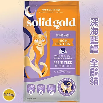 solid gold 素力高 無穀全齡貓/成貓 5.44KG 高適口性 優質高蛋白 益生菌 整腸消化 -  無穀 深海藍鱈 全齡貓 5.44kg