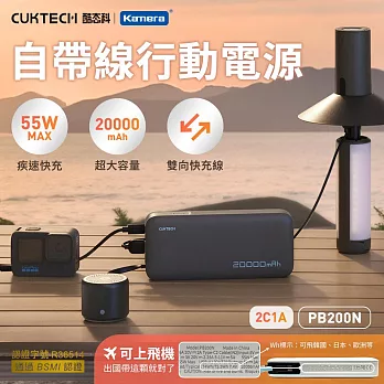 CUKTECH 酷態科 自帶線行動電源 20000mAh-55W PB200N Type-C雙向快充 三口同時充 支援PD快充 適用蘋果安卓平板快充 旅遊出差必備 灰色