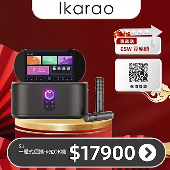 Ikarao 愛克拉 SHELL S1一體式便攜卡拉OK機