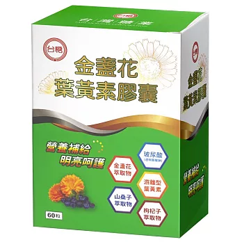【台糖】金盞花葉黃素膠囊(60粒)