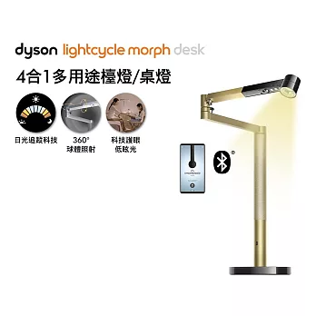 Dyson戴森 Solarcycle Morph 檯燈/桌燈 黑曜金 檯燈/桌燈