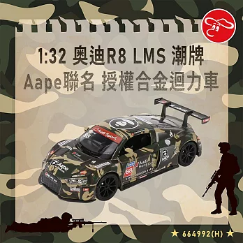 【瑪琍歐玩具】1:32 奥迪R8 LMS+潮牌Aape聯名 授權合金迴力車 黑金色/664992(H)