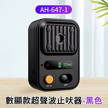 數顯款超聲波止吠器 黑色