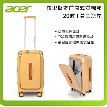 Acer 20吋 布里斯本前開式登機箱 行李箱  黃金海岸
