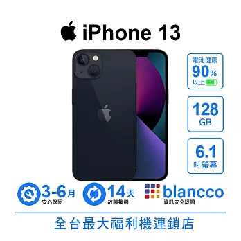 【C級福利品】Apple iPhone 13 (128GB) 午夜色