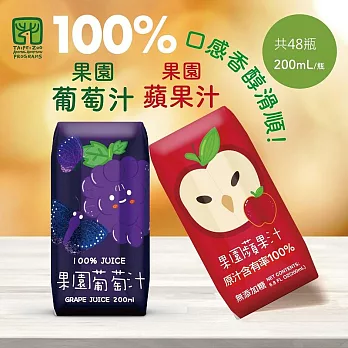 【臺北市立動物園】100%果園果汁(24瓶/箱;200ml瓶)_ 葡萄+蘋果共2箱