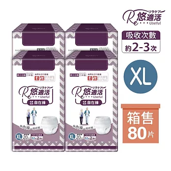 悠適活 日本製貼身輕薄自在褲2回吸收300cc(XL/20片/包*4包/共80片/箱)