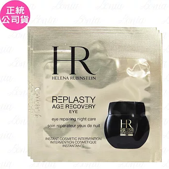 Helena Rubinstein HR 赫蓮娜 黑繃帶修護眼霜 試用包(1.5ml)*3(公司貨)
