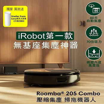 【美國iRobot】Roomba 205 Combo 內建集塵壓縮掃拖機器人 極夜黑 總代理保固1+1年